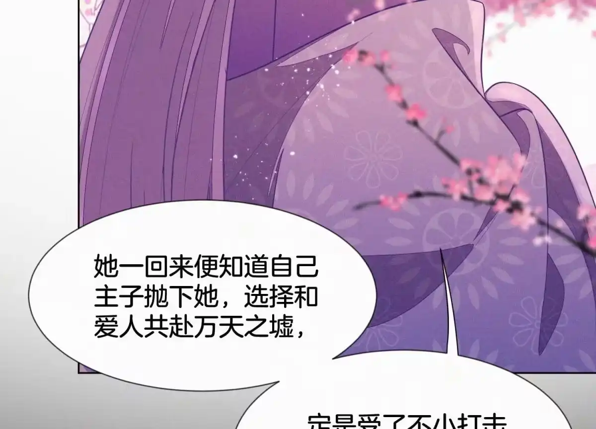 苍兰诀 第129话 是本座亲手毁灭了她 第24页