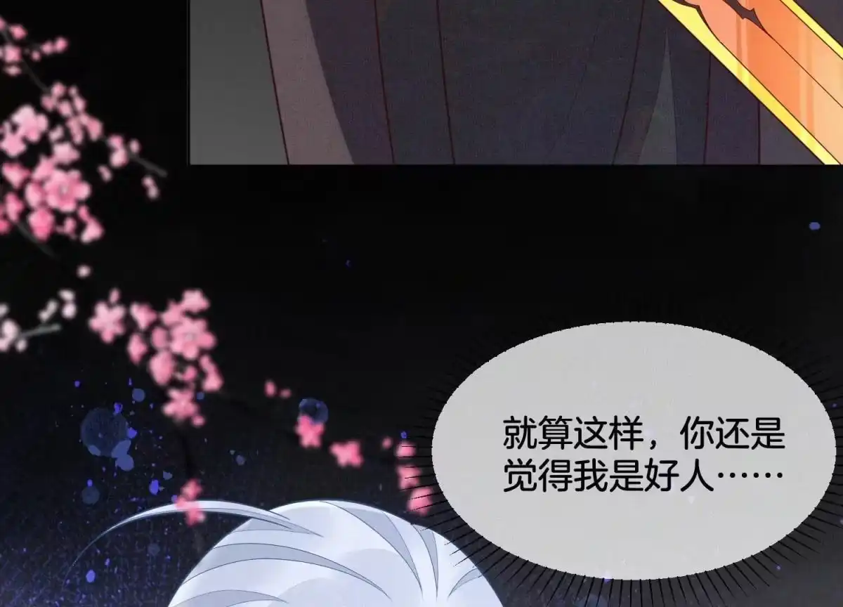 苍兰诀 第129话 是本座亲手毁灭了她 第32页