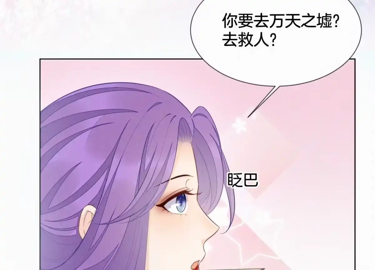 苍兰诀 第129话 是本座亲手毁灭了她 第9页