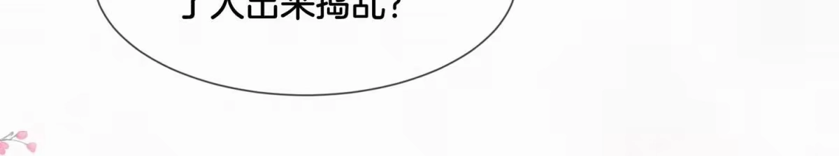 苍兰诀 第129话 是本座亲手毁灭了她 第11页