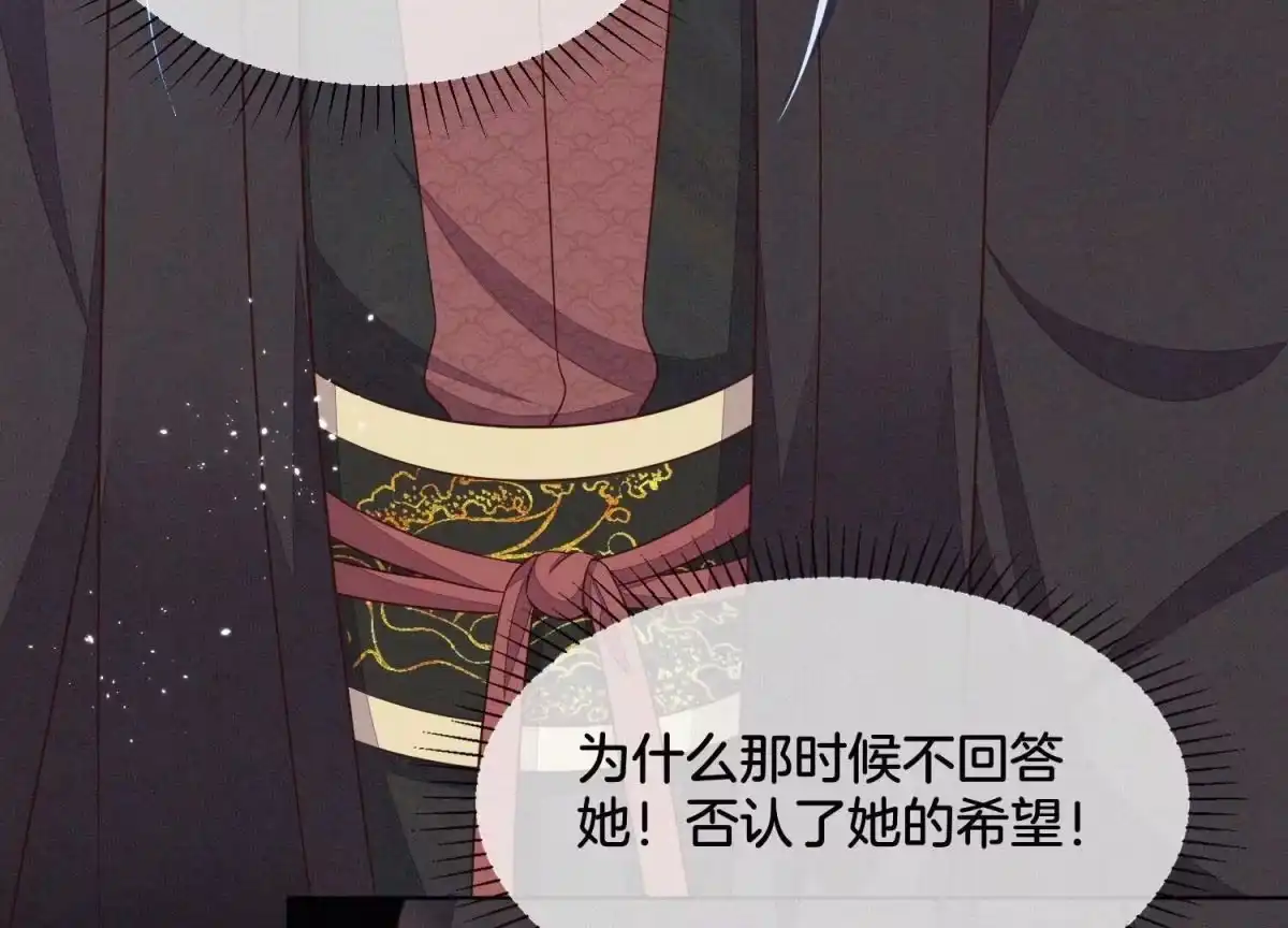 苍兰诀 第129话 是本座亲手毁灭了她 第30页