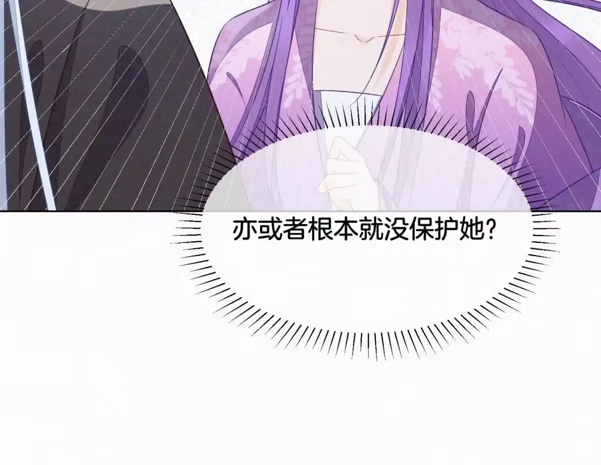 苍兰诀 第129话 是本座亲手毁灭了她 第43页