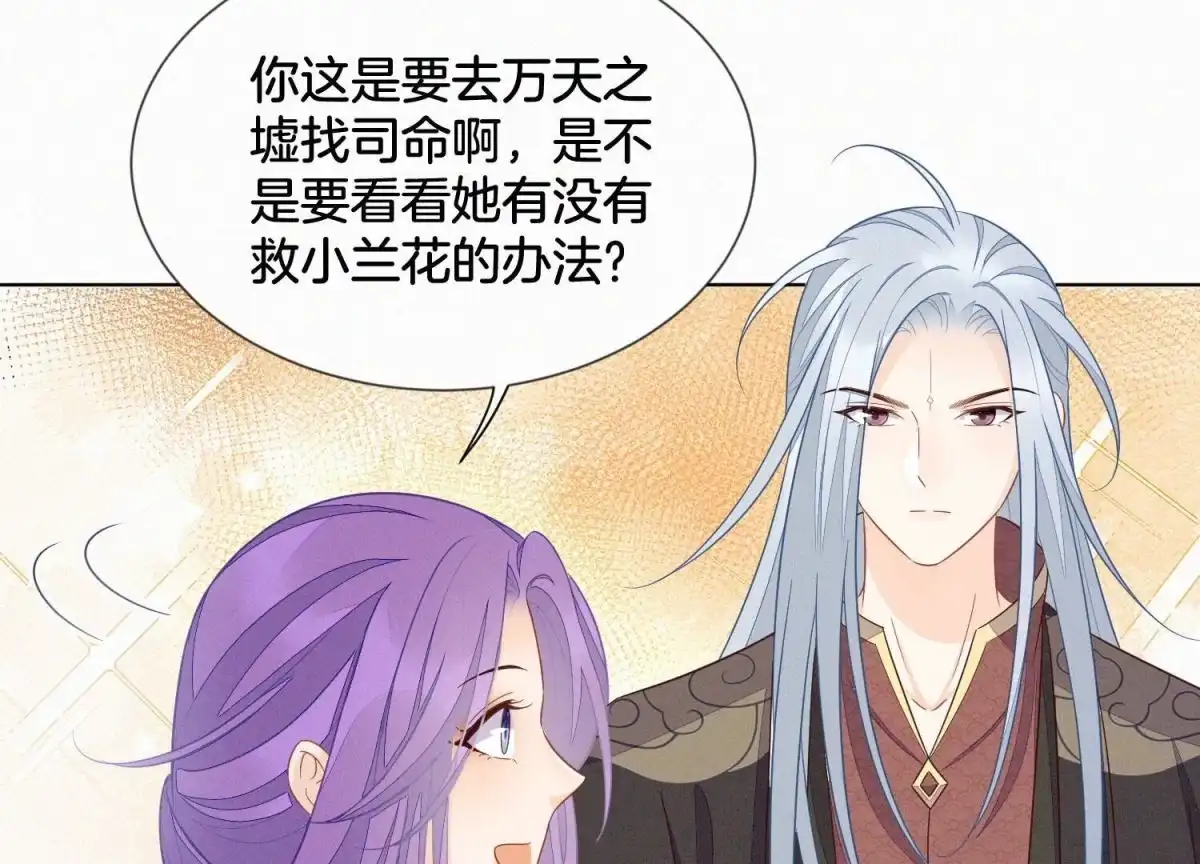 苍兰诀 第129话 是本座亲手毁灭了她 第16页