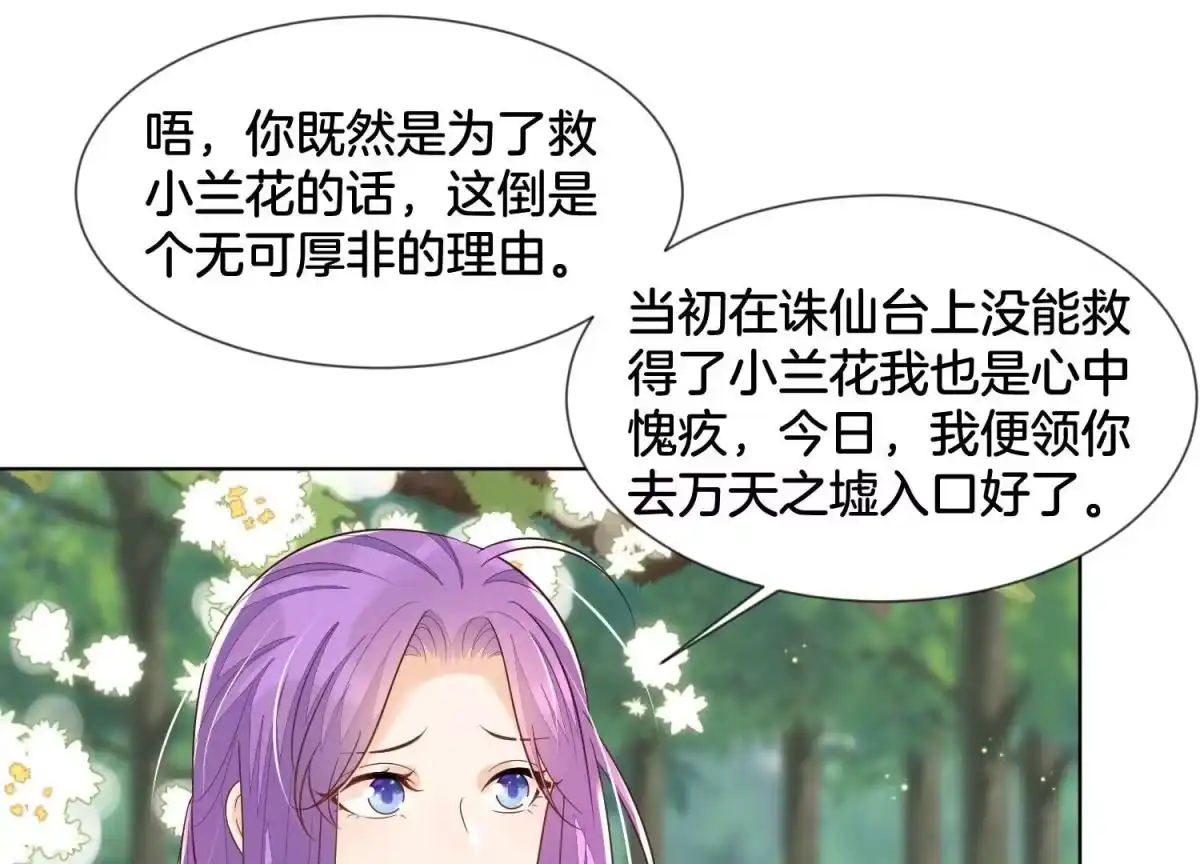 苍兰诀 第130话 后悔莫及的东方青苍 第13页