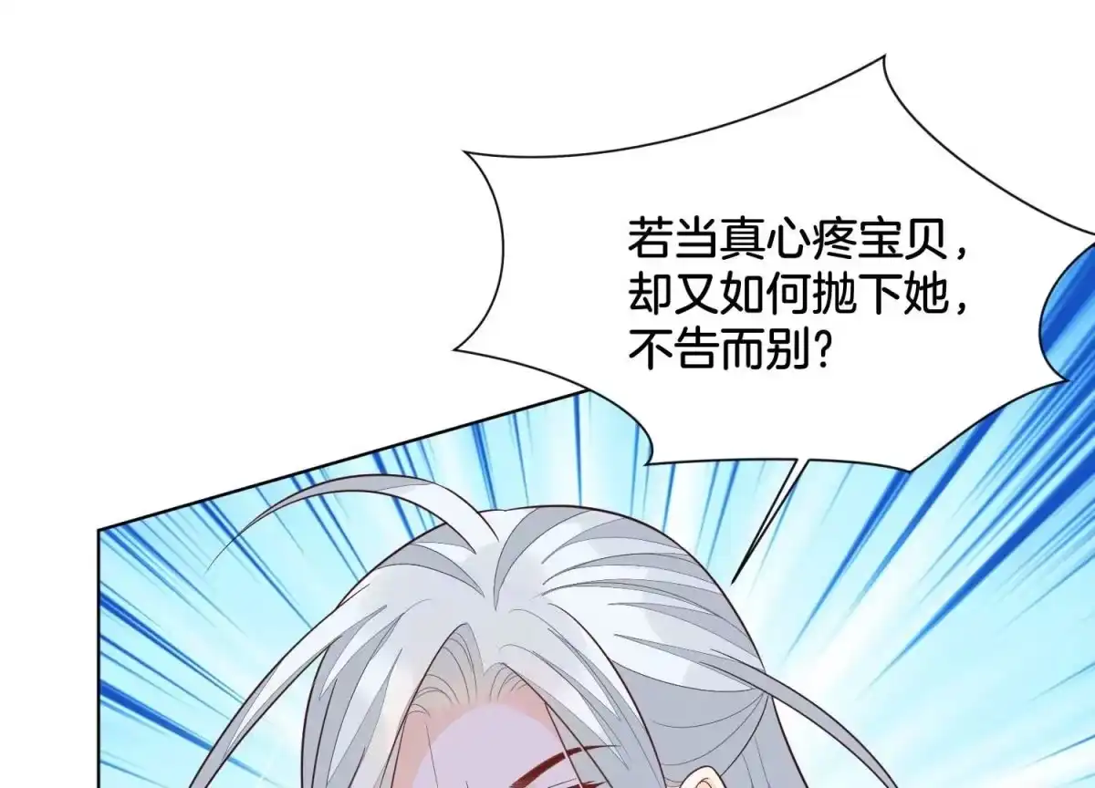 苍兰诀 第130话 后悔莫及的东方青苍 第9页