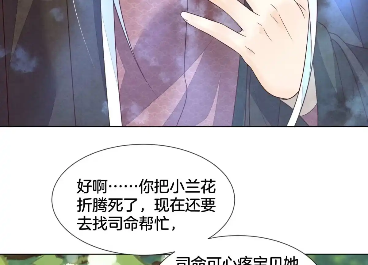 苍兰诀 第130话 后悔莫及的东方青苍 第5页