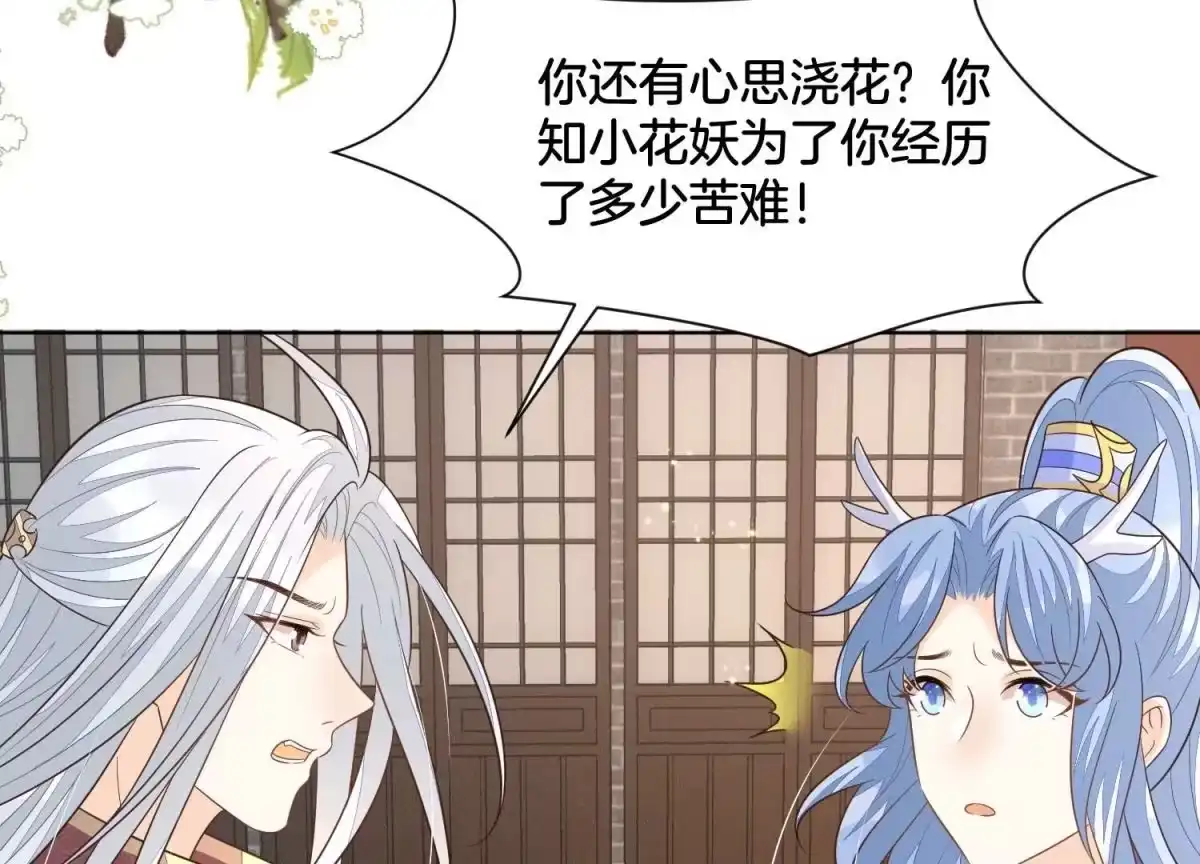 苍兰诀 第131话 司命，是女的？ 第27页