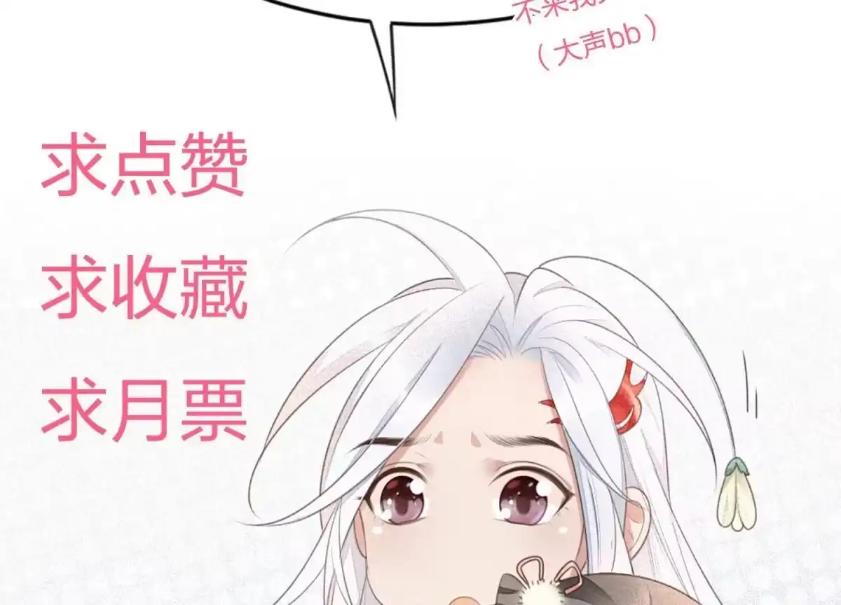 苍兰诀 第131话 司命，是女的？ 第45页