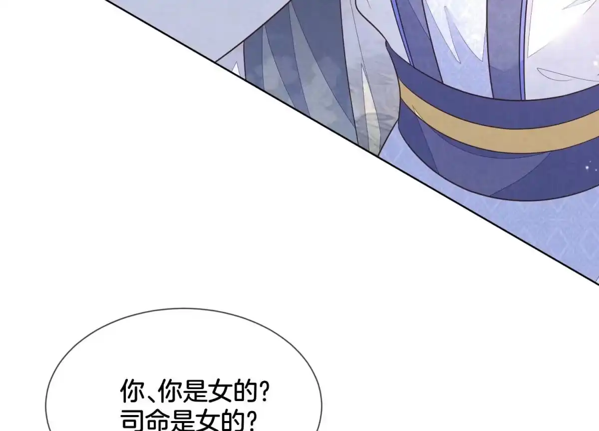 苍兰诀 第131话 司命，是女的？ 第36页