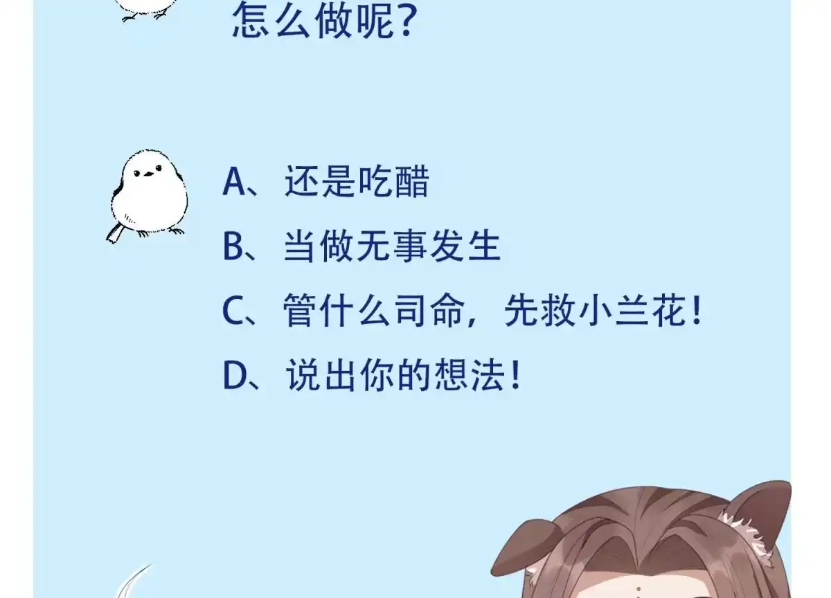 苍兰诀 第131话 司命，是女的？ 第42页