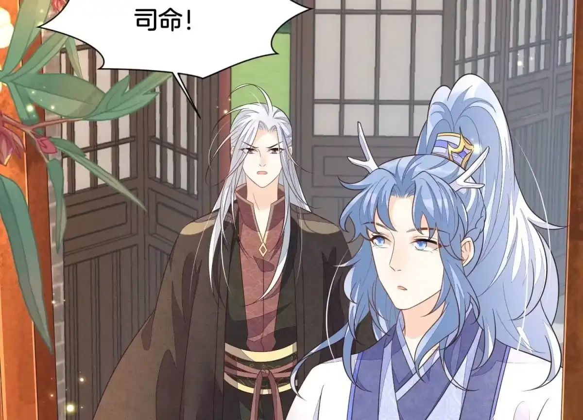 苍兰诀 第131话 司命，是女的？ 第24页