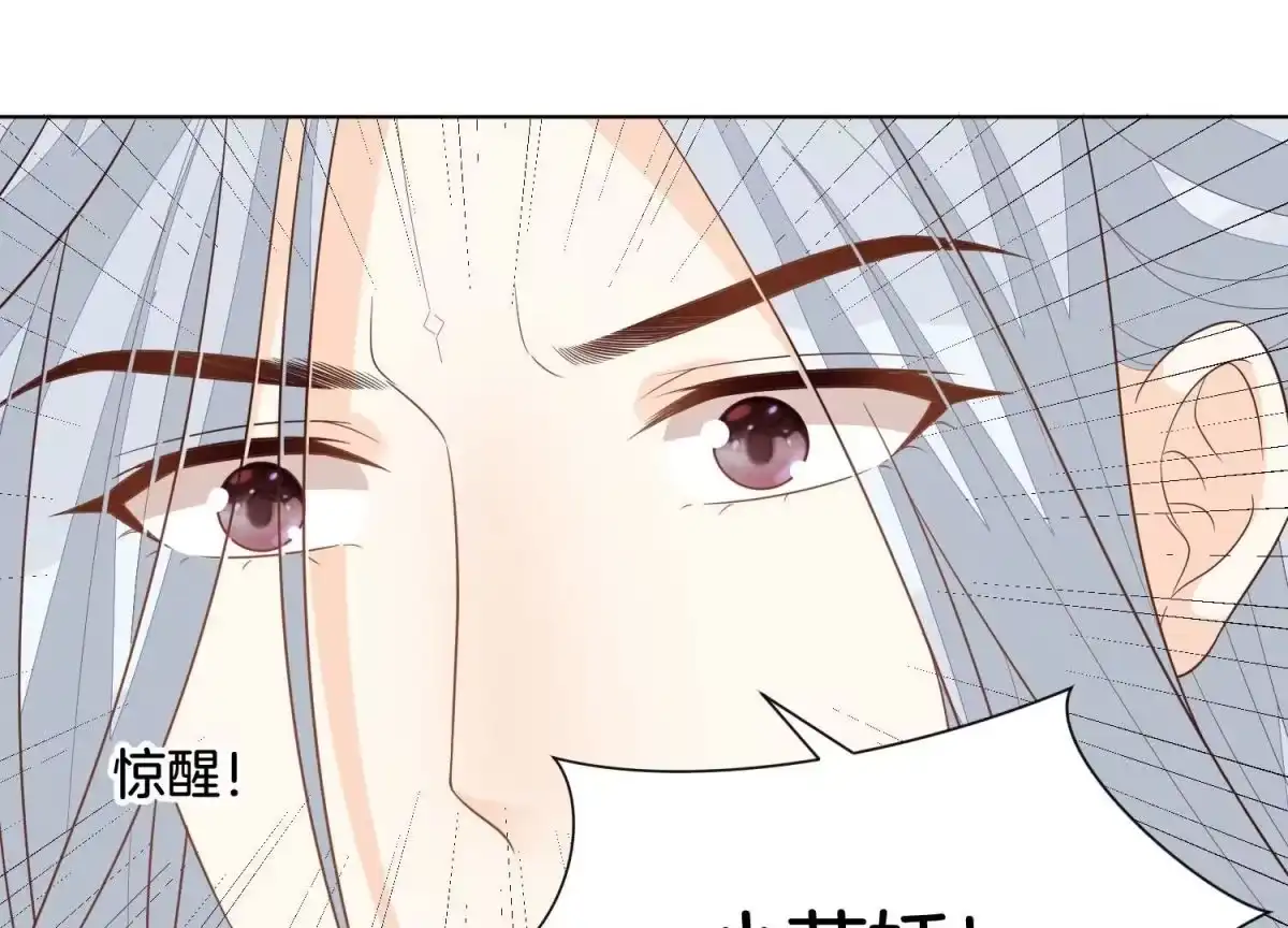 苍兰诀 第131话 司命，是女的？ 第21页
