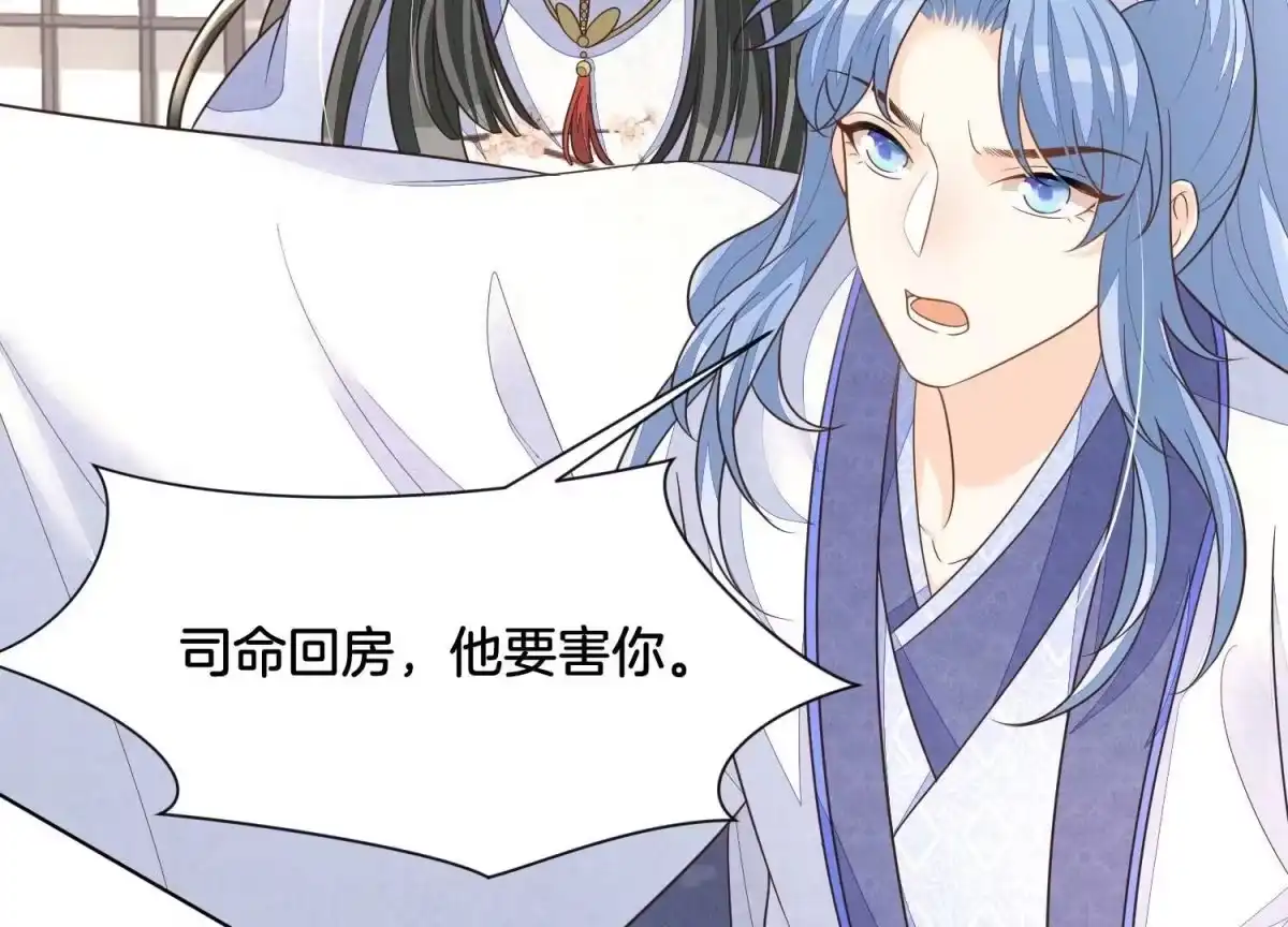 苍兰诀 第131话 司命，是女的？ 第35页
