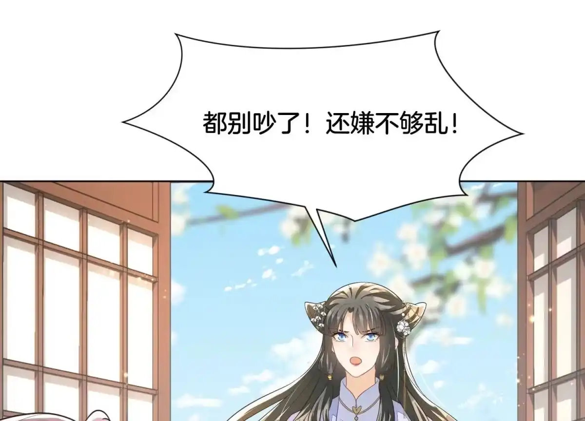 苍兰诀 第131话 司命，是女的？ 第31页