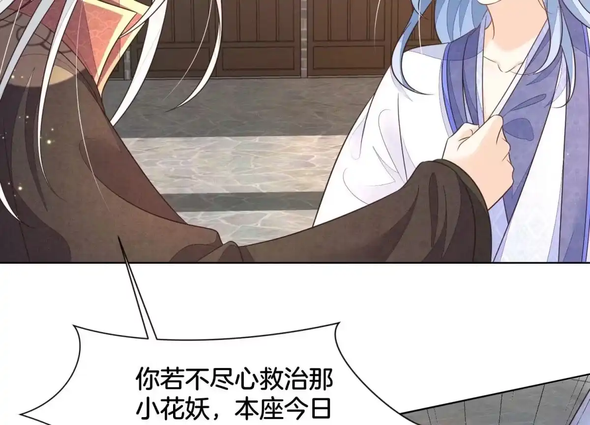 苍兰诀 第131话 司命，是女的？ 第28页