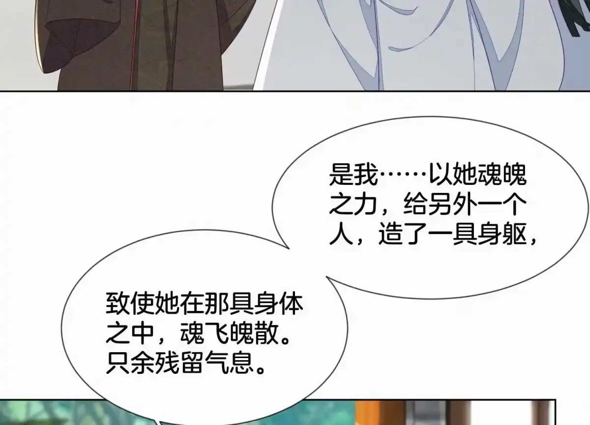 苍兰诀 第132话 长渊，给我揍他 第17页