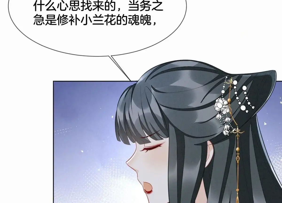 苍兰诀 第132话 长渊，给我揍他 第39页