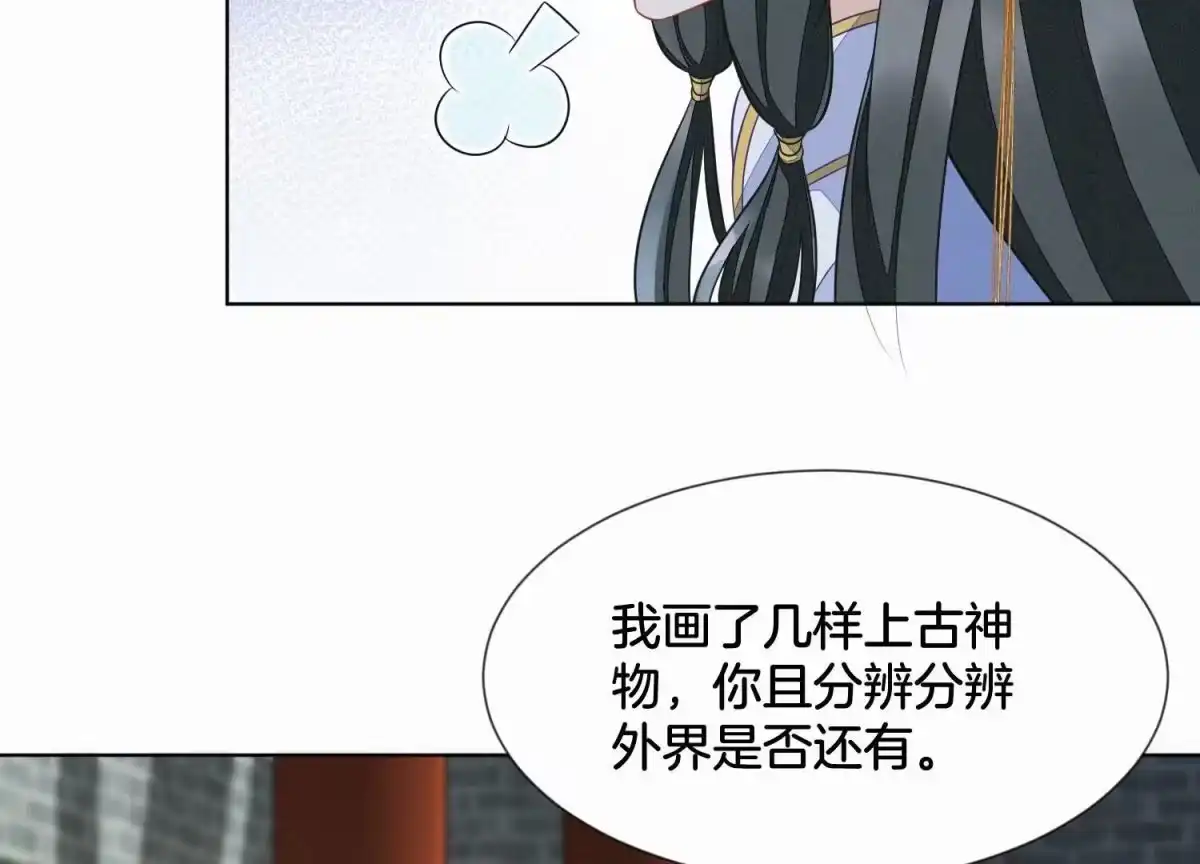 苍兰诀 第132话 长渊，给我揍他 第40页