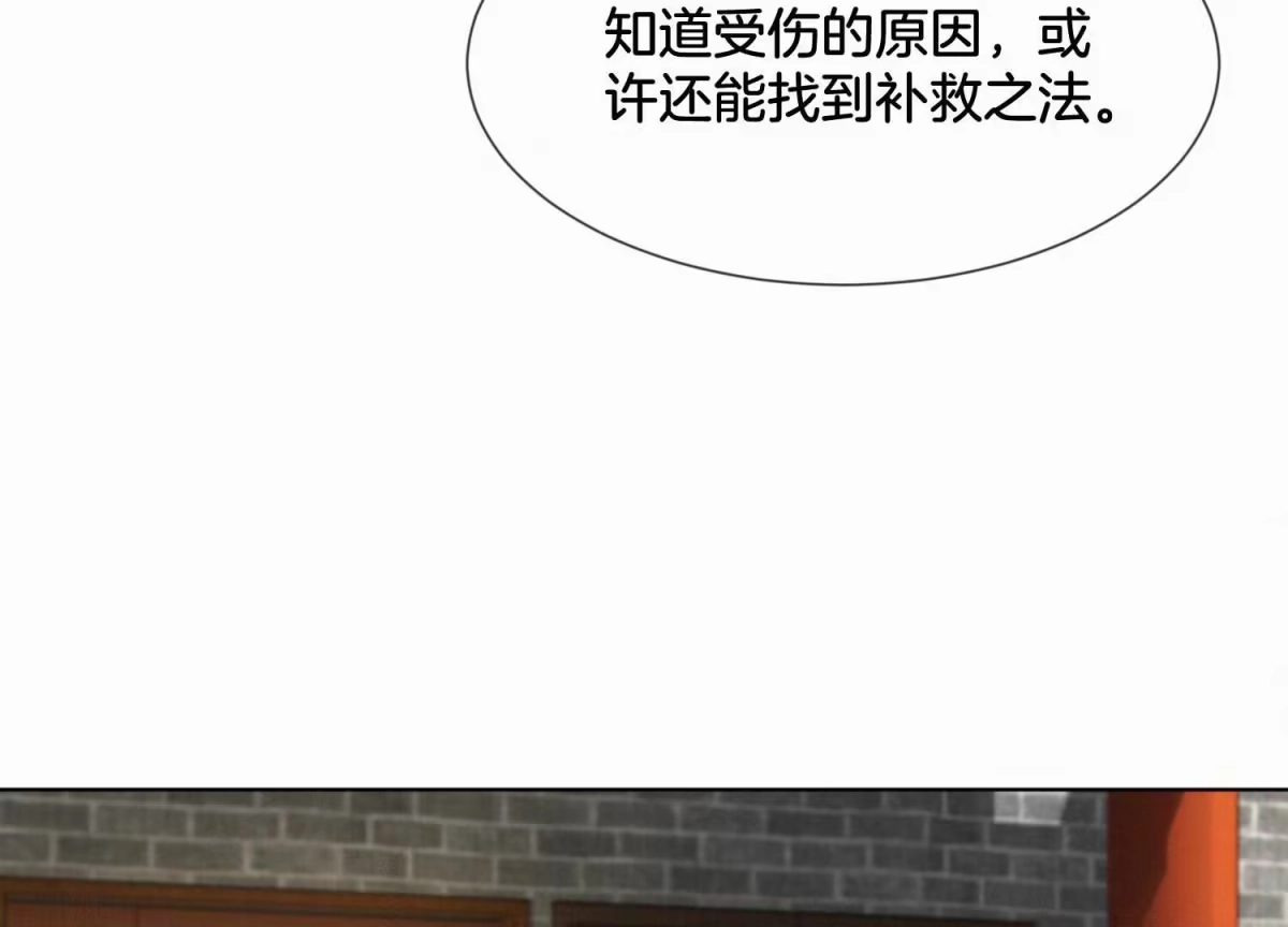 苍兰诀 第132话 长渊，给我揍他 第15页
