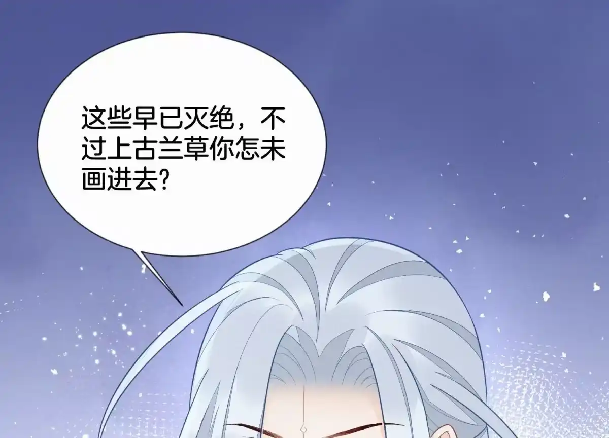 苍兰诀 第132话 长渊，给我揍他 第44页