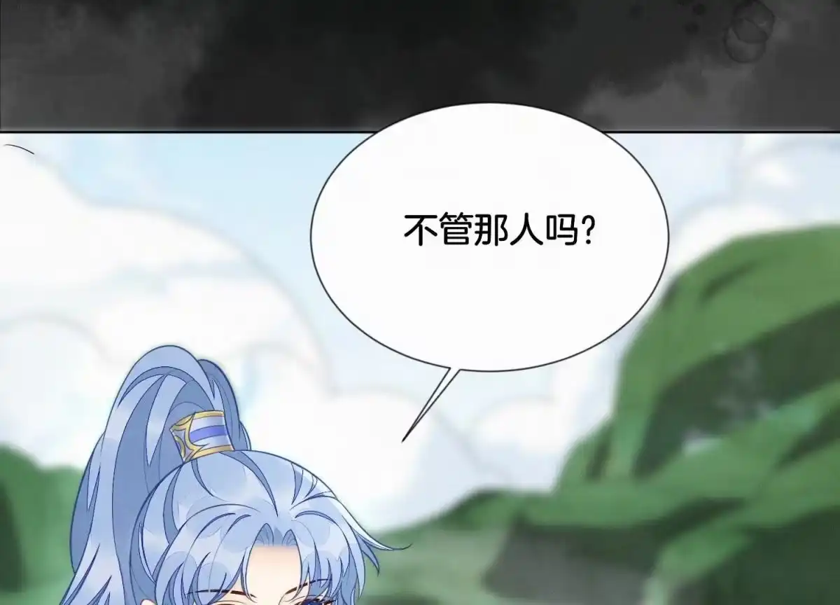 苍兰诀 第133话 东方青苍的守护 第37页