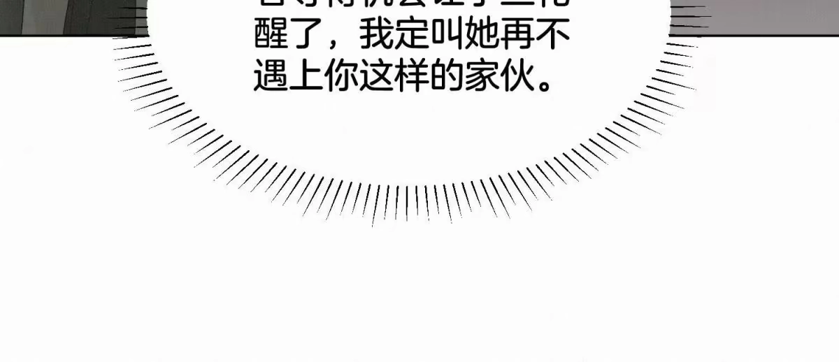 苍兰诀 第133话 东方青苍的守护 第14页