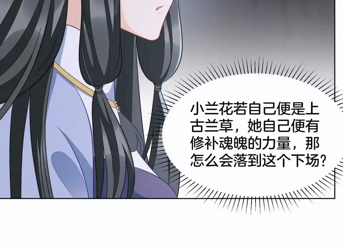 苍兰诀 第133话 东方青苍的守护 第10页