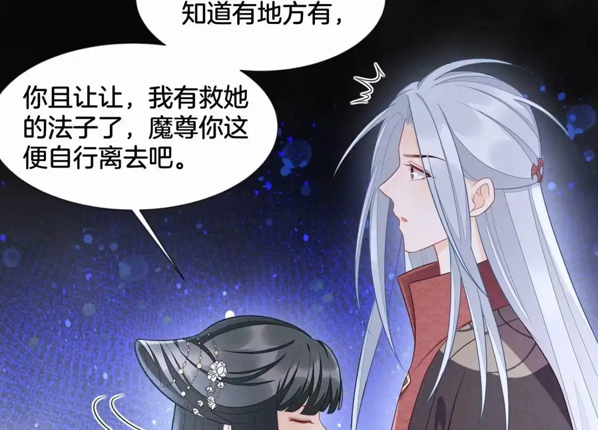 苍兰诀 第133话 东方青苍的守护 第18页
