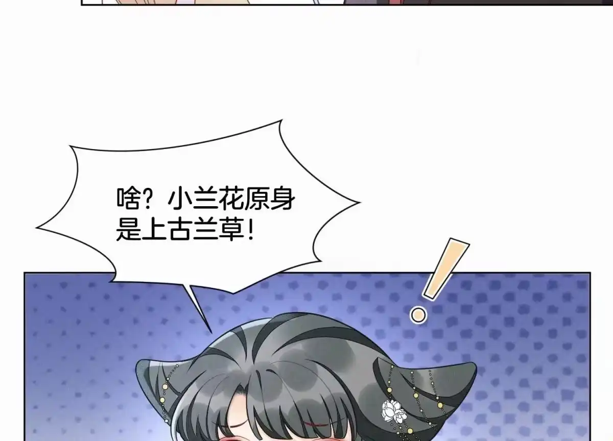 苍兰诀 第133话 东方青苍的守护 第6页