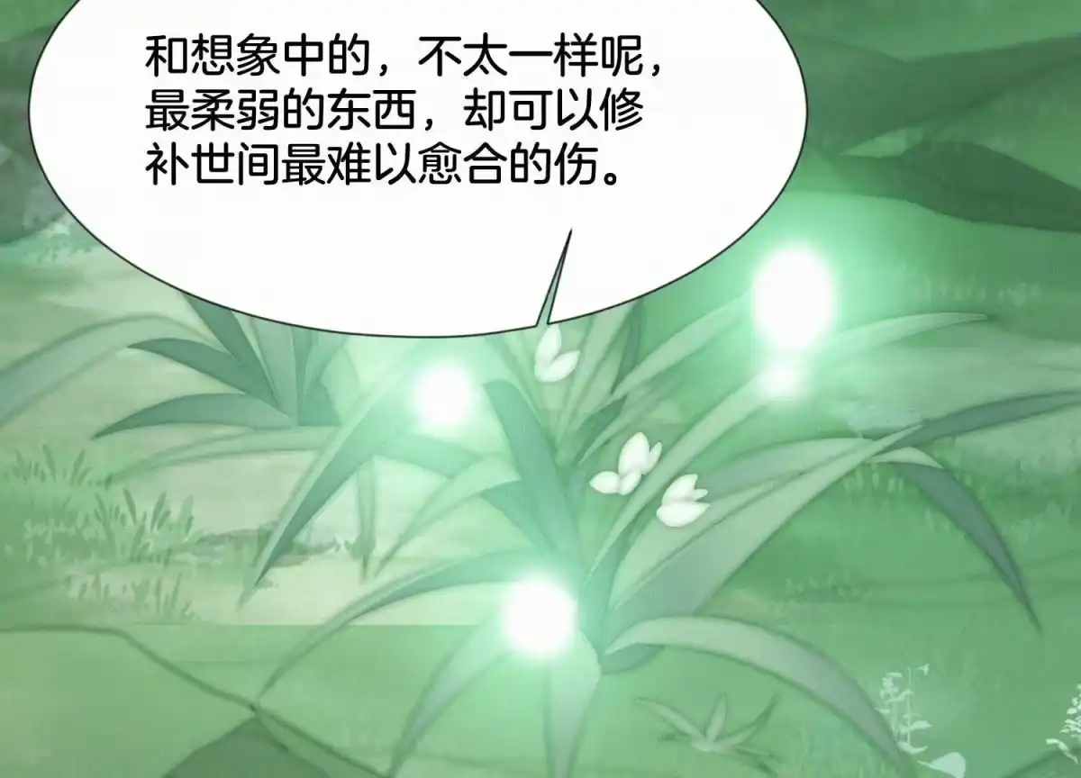 苍兰诀 第133话 东方青苍的守护 第29页