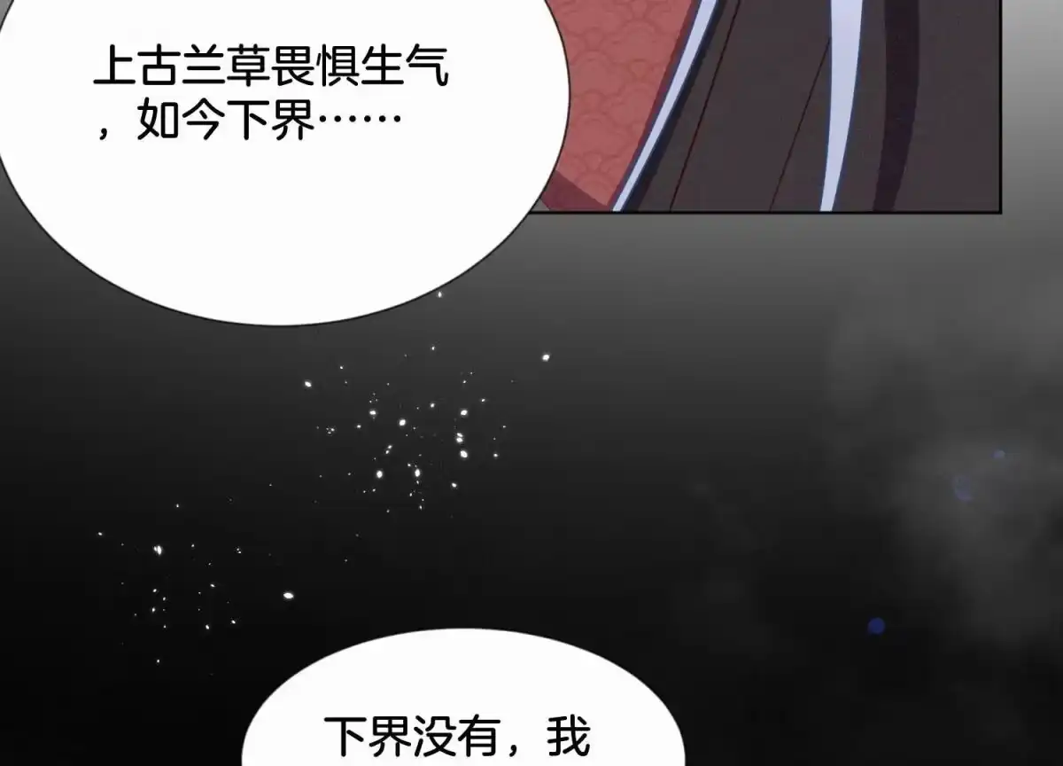 苍兰诀 第133话 东方青苍的守护 第17页