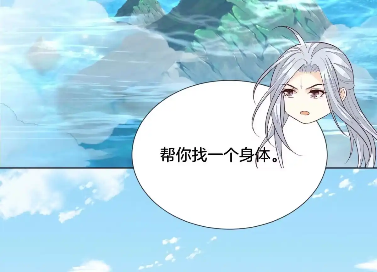苍兰诀 第134话 大魔头拐走小兰花啦 第40页