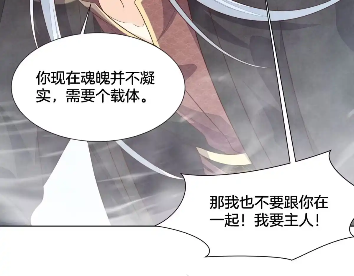 苍兰诀 第134话 大魔头拐走小兰花啦 第28页