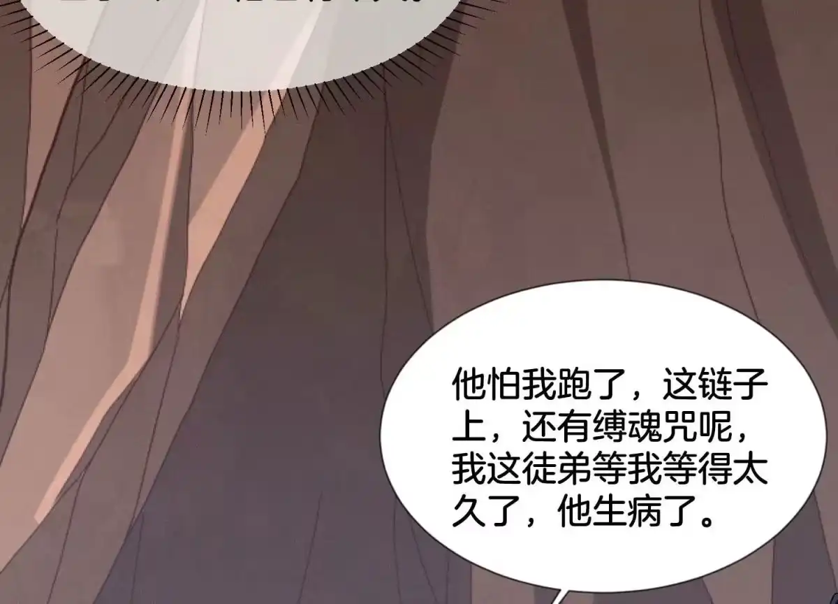 苍兰诀 第135话 我这徒弟等我等病了 第25页