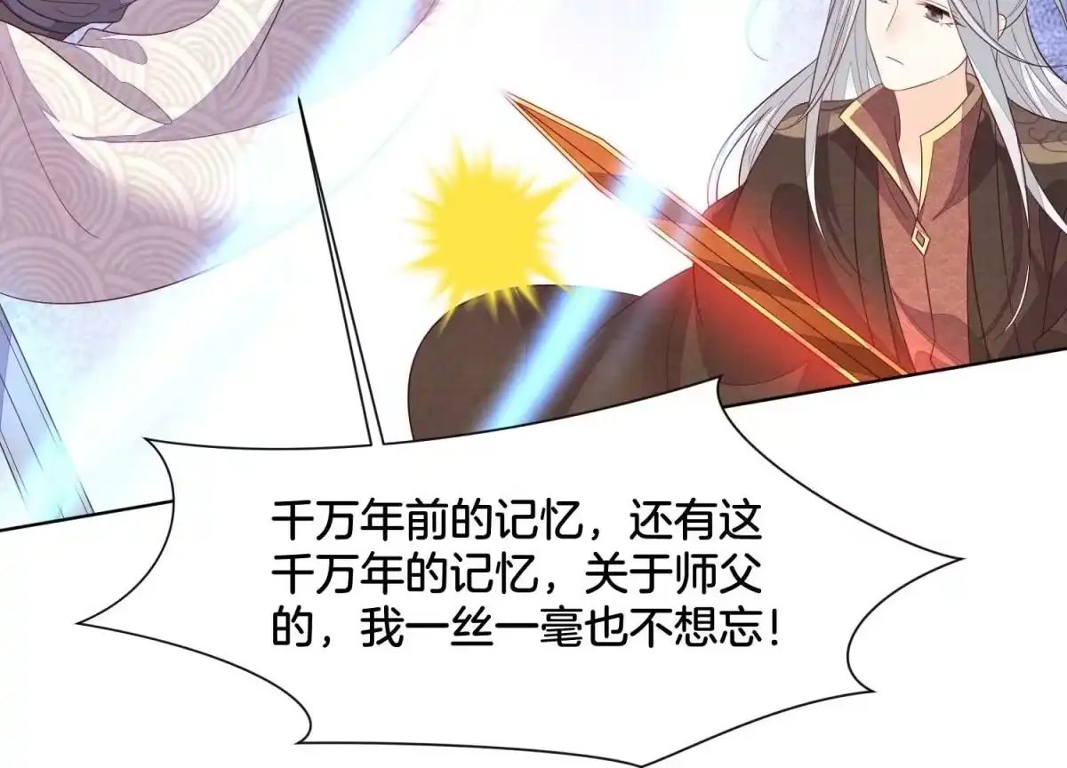 苍兰诀 第136话 你师父让你去忘川 第17页