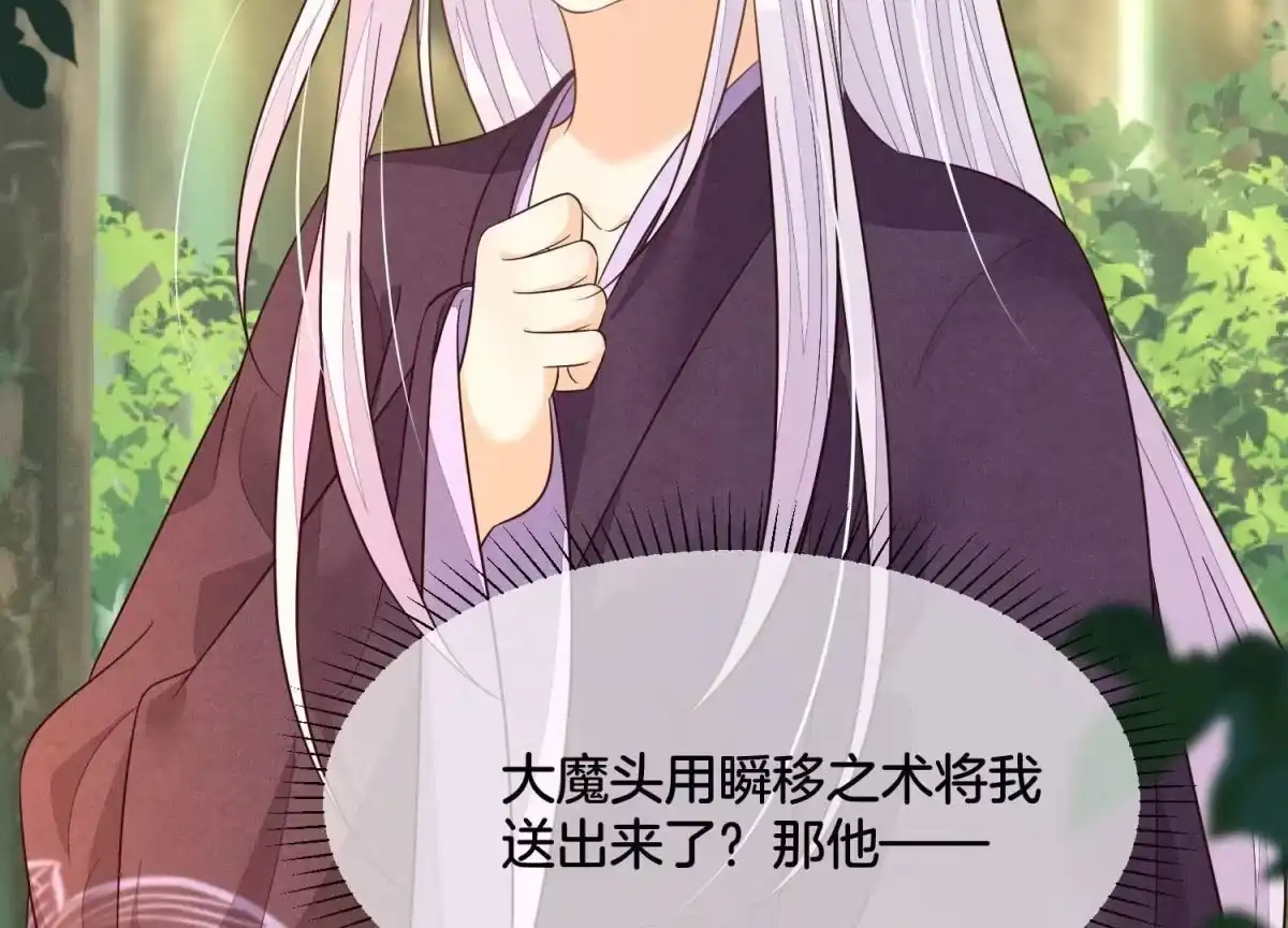 苍兰诀 第136话 你师父让你去忘川 第35页