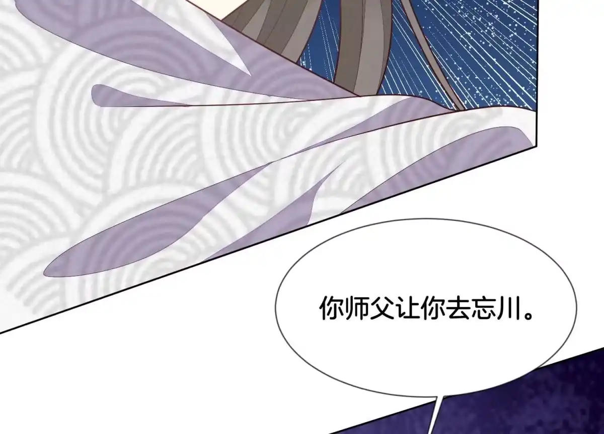 苍兰诀 第136话 你师父让你去忘川 第12页