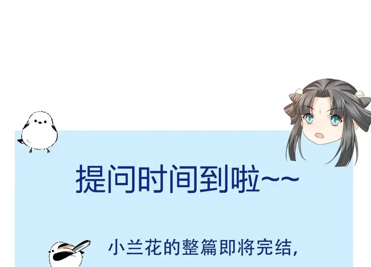 苍兰诀 第137话 又被大魔头算计了 第51页
