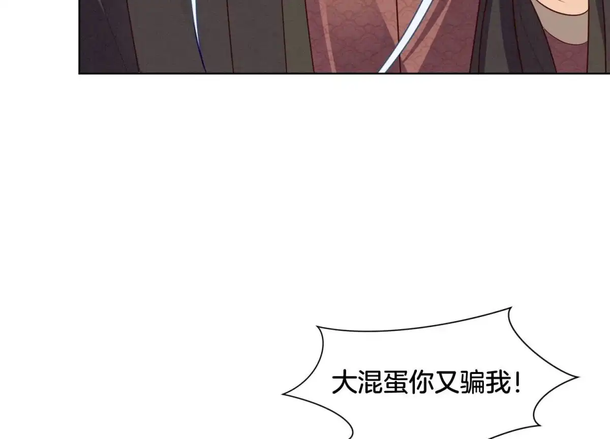 苍兰诀 第137话 又被大魔头算计了 第34页