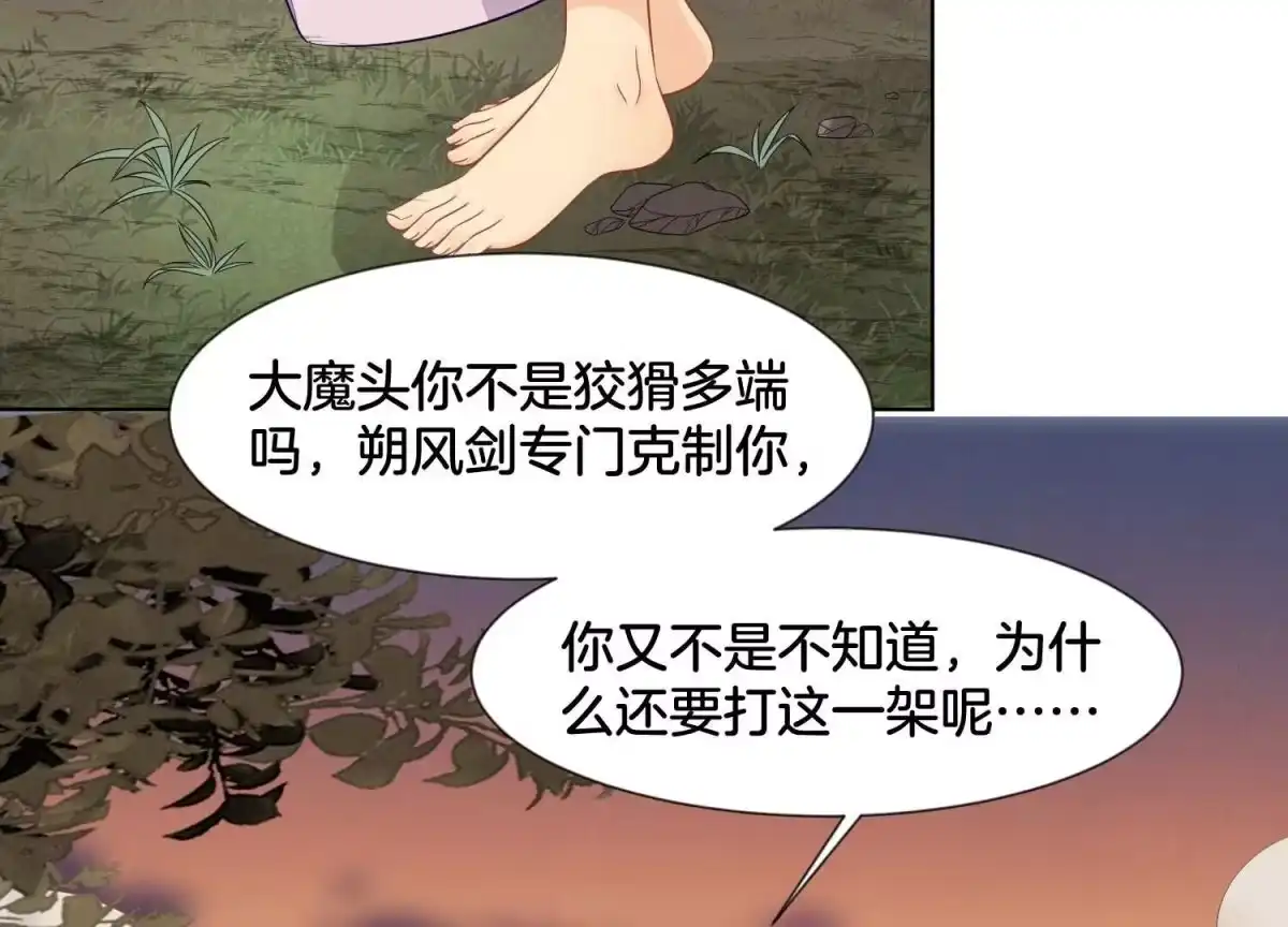 苍兰诀 第137话 又被大魔头算计了 第11页