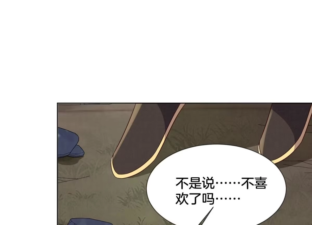 苍兰诀 第137话 又被大魔头算计了 第26页