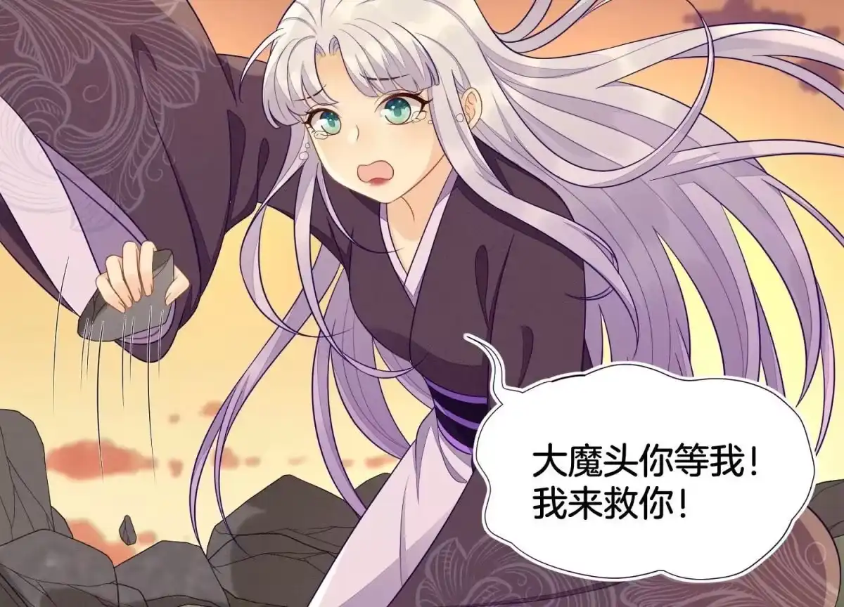 苍兰诀 第137话 又被大魔头算计了 第21页