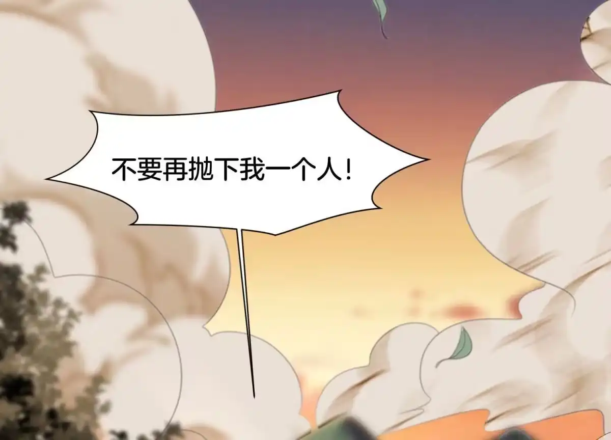 苍兰诀 第137话 又被大魔头算计了 第7页