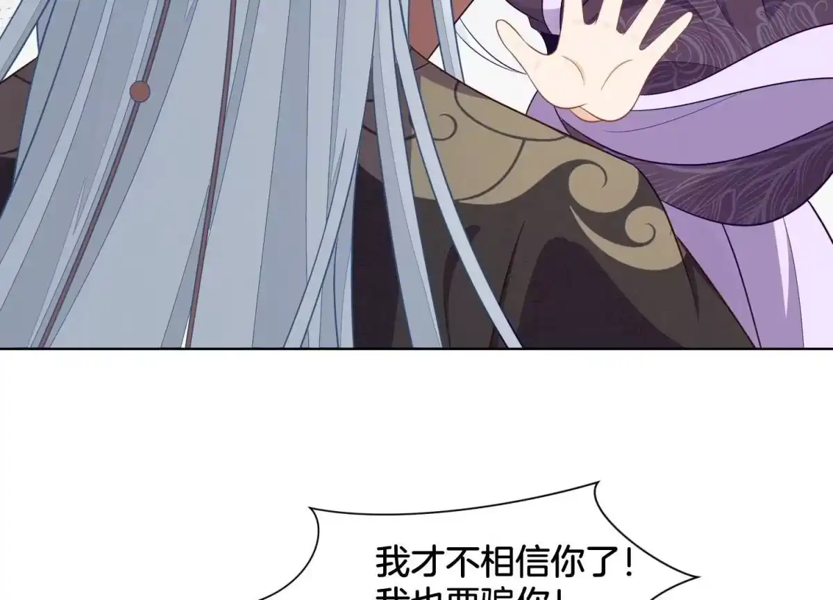 苍兰诀 第137话 又被大魔头算计了 第36页