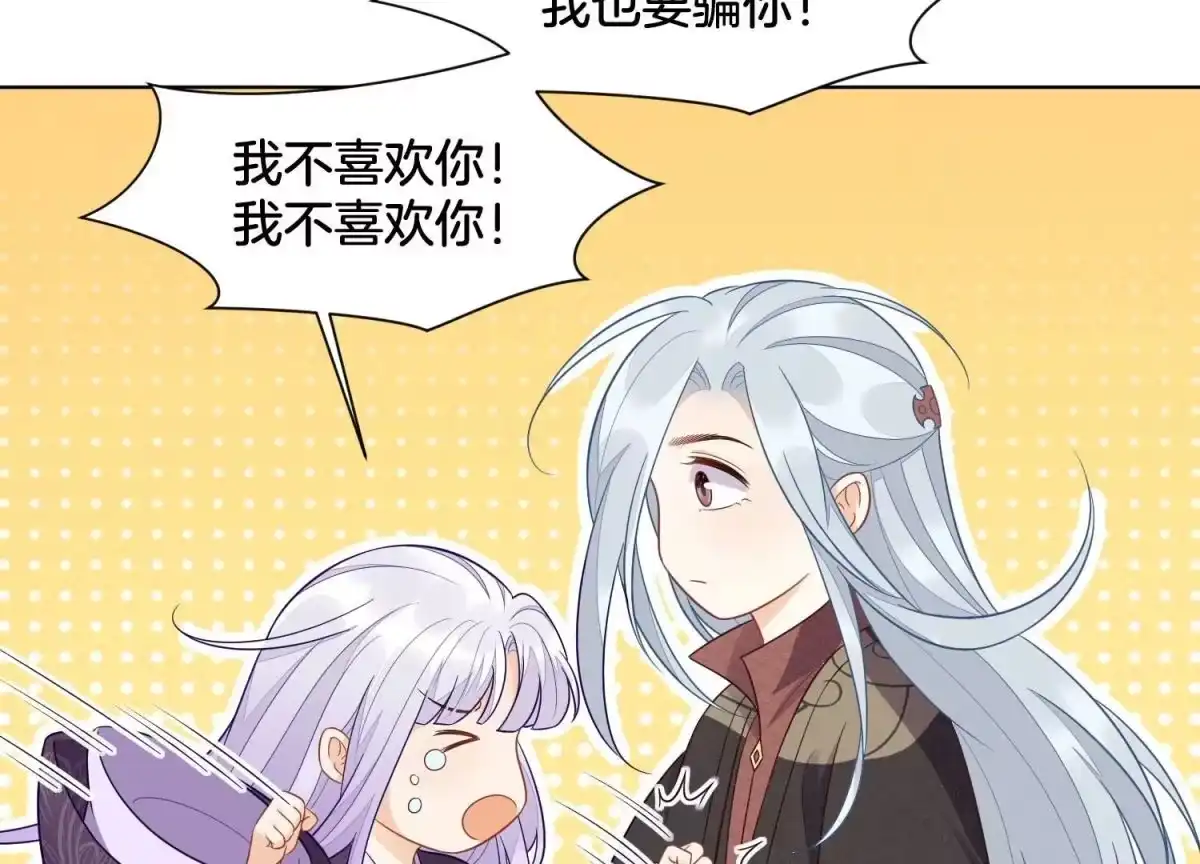 苍兰诀 第137话 又被大魔头算计了 第37页