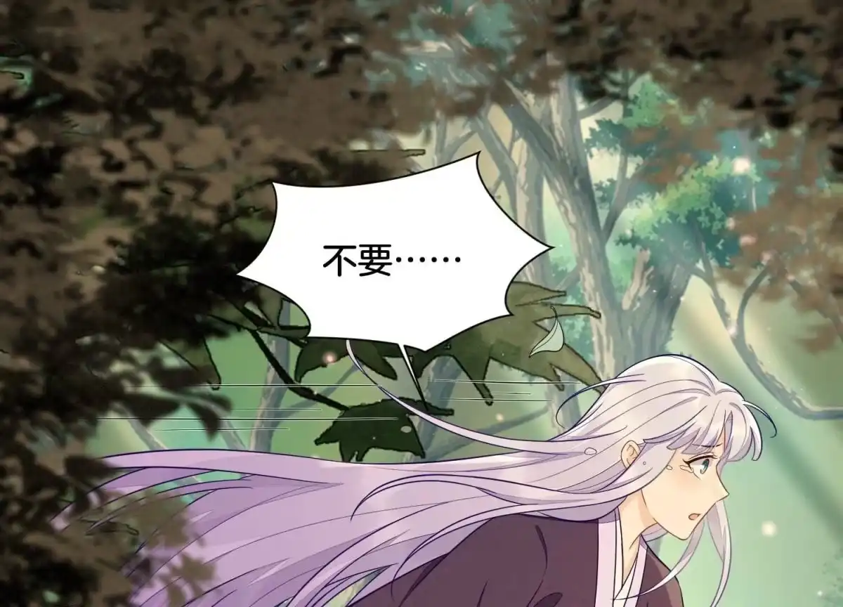 苍兰诀 第137话 又被大魔头算计了 第4页