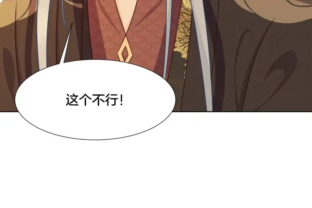 苍兰诀 第138话 大魔头的占有欲 第9页