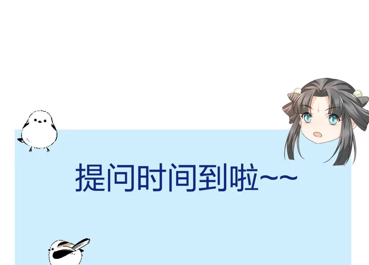 苍兰诀 第138话 大魔头的占有欲 第30页