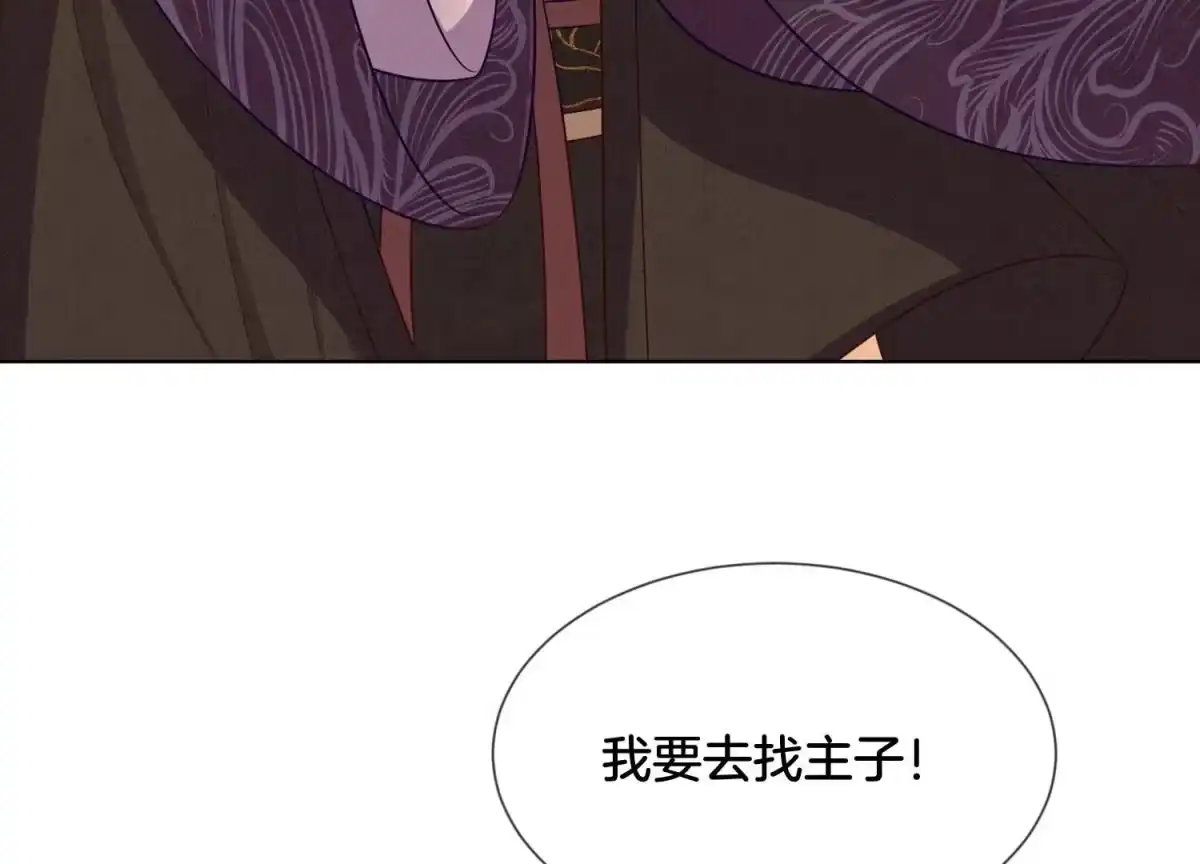 苍兰诀 第138话 大魔头的占有欲 第5页