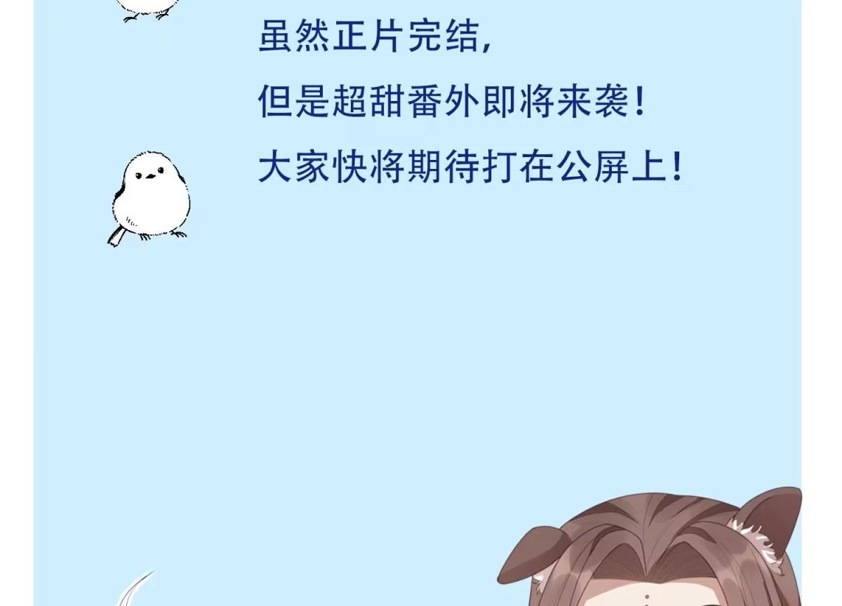 苍兰诀 第138话 大魔头的占有欲 第31页